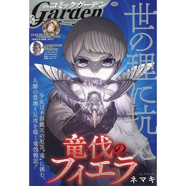コミックガーデン 2024年 09 月号 [雑誌] |本 | 通販 | Amazon